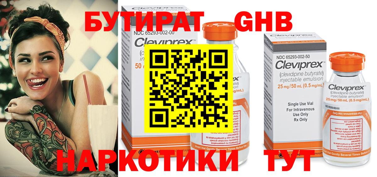 Бутират бутандиол Губаха