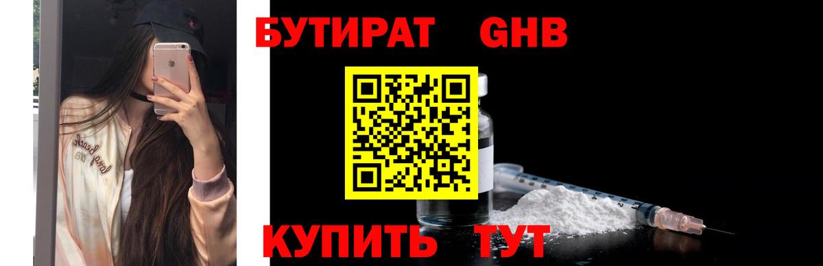Бутират оксана  Вход с VPN  Губаха 
