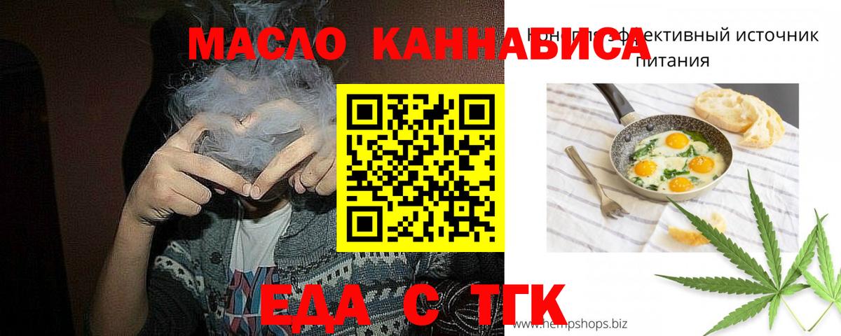 Еда ТГК конопля  Вход с VPN  Губаха 
